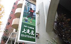 東京都足立区でみられる突出し看板