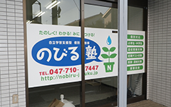 スクール・学習塾の看板、サイン